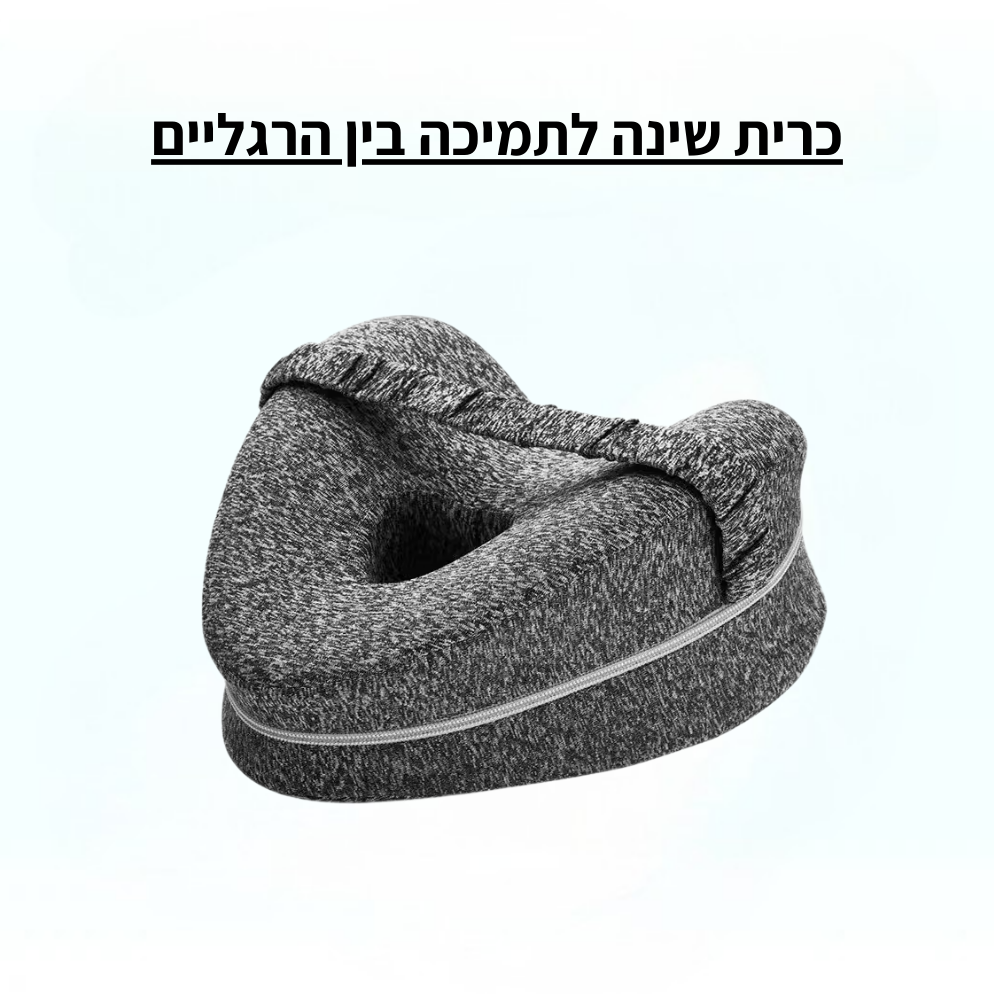 כרית תמיכה לשינה