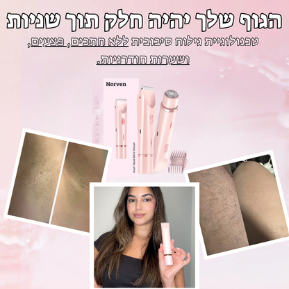 מכונת הגילוח של Norven