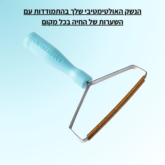 מסיר שיער כלבים
